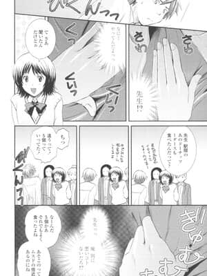 [憧明良] 先生 俺にナニさせたいっスか!_028