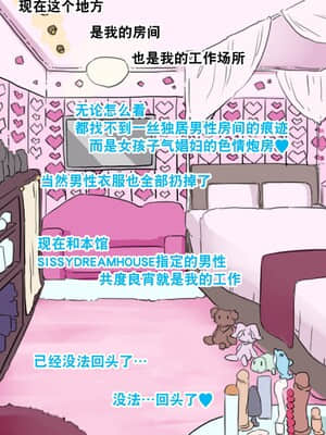 [SWEETTABOO (ryokutya)] SISSYDREAMHOUSE [风油精汉化组]_00026