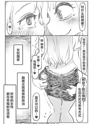 [SWEETTABOO (ryokutya)] 射精管理法 [不可视汉化] [Digital]_23