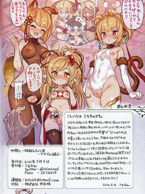 [ミモネル][仲間と一線越えちゃう本 -グラブル編6-]_27__27