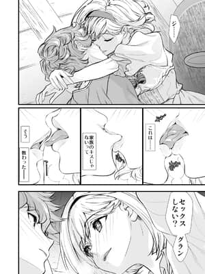 [恋愛漫画家 (鳴瀬ひろふみ)] お空の総集編1 (グランブルーファンタジー) [DL版]_0058