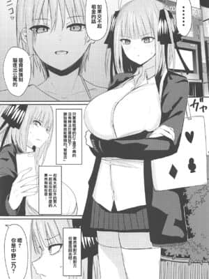 [爱弹幕汉化组] (C97) [鍋屋敷 (ナベシキ)] ニノラレ+おまけ (五等分の花嫁)_02
