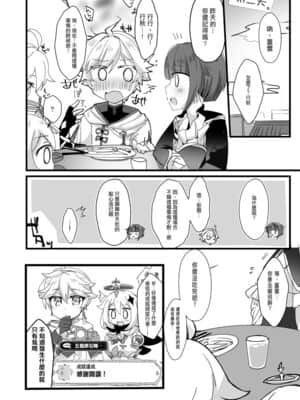 [阿波罗个人汉化] [５つ星レストラン (しろまる)] めいくらぶ (原神)_11