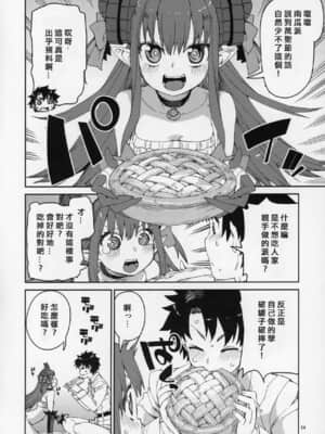 [基多拉の逆袭个人汉化] (C97) [じこまんぞく (秋月伊槻)] ハロウィンの夜は特別な… (Fate╱Grand Order)_15