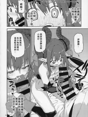 [基多拉の逆袭个人汉化] (C97) [じこまんぞく (秋月伊槻)] ハロウィンの夜は特別な… (Fate╱Grand Order)_17