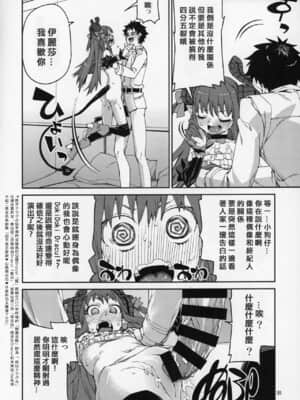 [基多拉の逆袭个人汉化] (C97) [じこまんぞく (秋月伊槻)] ハロウィンの夜は特別な… (Fate╱Grand Order)_21