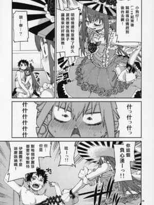 [基多拉の逆袭个人汉化] (C97) [じこまんぞく (秋月伊槻)] ハロウィンの夜は特別な… (Fate╱Grand Order)_30