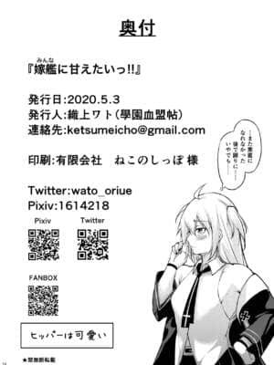 [黎欧x新桥月白日语社汉化] [學園血盟帖 (織上ワト)] 嫁艦に甘えたいっ!! (アズールレーン) [DL版]_33