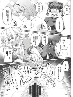 [十的我全都要汉化组] (C94) [幸撃 (大月渉)] さとパルえくすぽーず (東方Project)_14