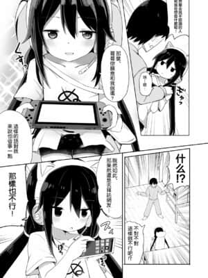 [熊崎玉子汉化组] [Story Circle (隣)] ダウナー系ゲーマー弟が兄さん好き好き妹サキュバスになるまで | 性格慵懶系遊戲迷弟直到變成超喜歡哥哥的妹妹魅魔為止_05