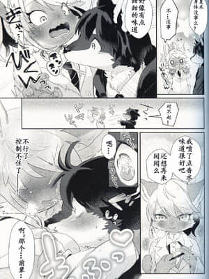 [虾皮汉化组] (けもケット8) [moffle (マボ)] もふもフル!_06