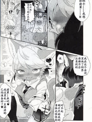 [虾皮汉化组] (けもケット8) [moffle (マボ)] もふもフル!_07