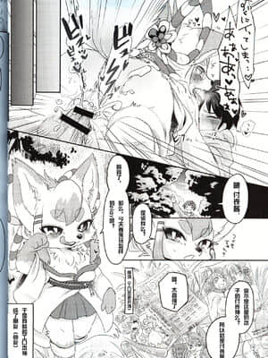[虾皮汉化组] (けもケット8) [moffle (マボ)] もふもフル!_17