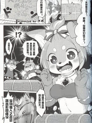 [虾皮汉化组] (けもケット8) [moffle (マボ)] もふもフル!_24