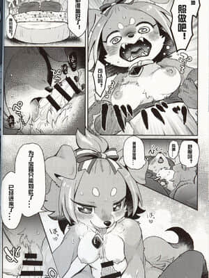 [虾皮汉化组] (けもケット8) [moffle (マボ)] もふもフル!_25