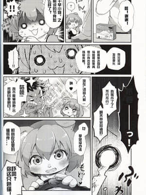 [虾皮汉化组] (けもケット8) [moffle (マボ)] もふもフル!_33