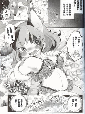 [虾皮汉化组] (けもケット8) [moffle (マボ)] もふもフル!_40