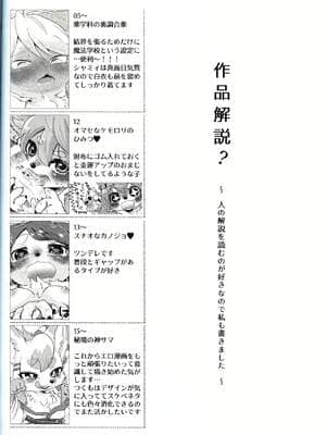 [虾皮汉化组] (けもケット8) [moffle (マボ)] もふもフル!_61