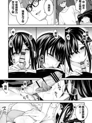 [NT个人汉化] [ほおぶくろっ! (ベコ太郎)] イトムスビ vol.4 [DL版]_17