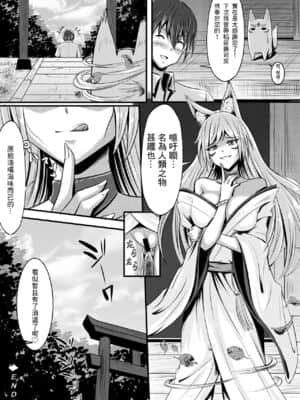 [零食汉化组] [桃色温泉] キツネの花嫁～神様が彼女に化けて僕とエッチ!?_26