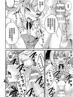 [逃亡者出资汉化] [快刀ゆーひ] 転職先は性悪男の娘のご主人様 (二次元コミックマガジン メスガキ男の娘制裁 イキる尻穴をわからせ棒でご指導ご鞭撻! Vol.2) [DL版]_16