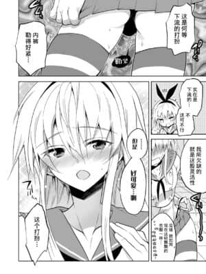 [不咕鸟汉化组] [T-NORTH (松本ミトヒ。)] 生徒会長 島風くん (艦隊これくしょん -艦これ-) [DL版]_03