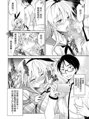 [不咕鸟汉化组] [T-NORTH (松本ミトヒ。)] 生徒会長 島風くん (艦隊これくしょん -艦これ-) [DL版]_17