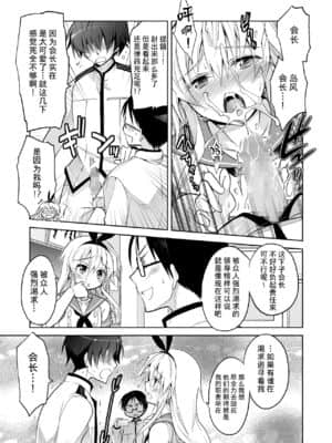 [不咕鸟汉化组] [T-NORTH (松本ミトヒ。)] 生徒会長 島風くん (艦隊これくしょん -艦これ-) [DL版]_18