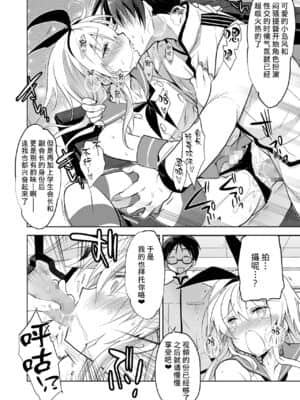 [不咕鸟汉化组] [T-NORTH (松本ミトヒ。)] 生徒会長 島風くん (艦隊これくしょん -艦これ-) [DL版]_21