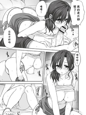[みたらし侯成] 小春日和 (月刊くーぱ QooPA！ 2015年2月号) [cqxl自己汉化] [DL版]_19