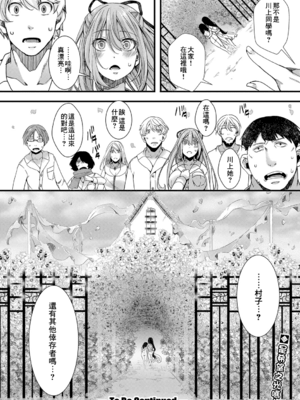 [hal]襲学旅行 第2話～果ての楽園～ (COMIC 真激 2021年6月号) [中国翻訳] [DL版]_b079akroe00510_0347