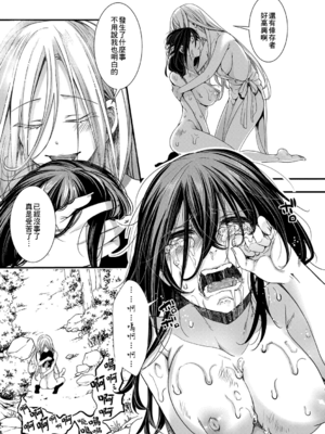[hal]襲学旅行 第2話～果ての楽園～ (COMIC 真激 2021年6月号) [中国翻訳] [DL版]_b079akroe00510_0346