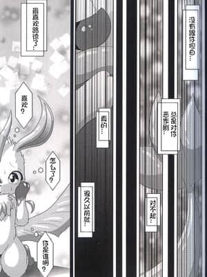 [虾皮汉化组] (けもケット7) [nayu-cafe (nayunata)] LOVE STORY (ポケットモンスター)_28