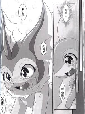 [虾皮汉化组] (けもケット7) [nayu-cafe (nayunata)] LOVE STORY (ポケットモンスター)_41