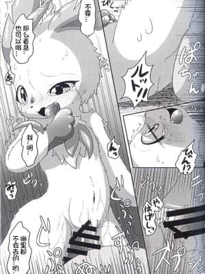 [虾皮汉化组] (けもケット7) [nayu-cafe (nayunata)] LOVE STORY (ポケットモンスター)_42