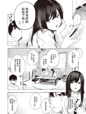 [さんじゅうろう] ゼラニウム (コミックゼロス #90) [个人翻译] [DL版]_5