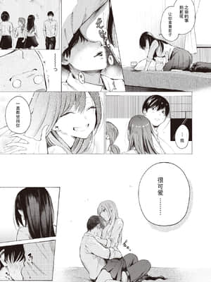 [さんじゅうろう] ゼラニウム (コミックゼロス #90) [个人翻译] [DL版]_18