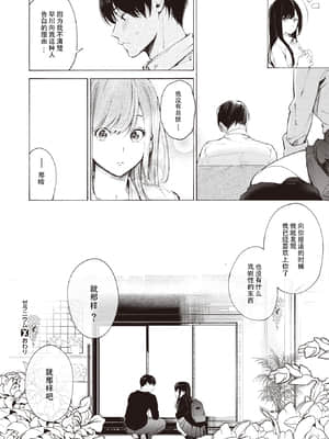 [さんじゅうろう] ゼラニウム (コミックゼロス #90) [个人翻译] [DL版]_27