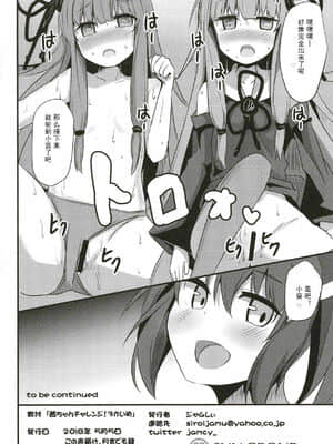 [古早个人汉化] (この声届け、月までも肆) [みるくプリン (ジャムしぃ)] 茜ちゃんチャレンジ！3かいめ (VOICEROID)_21
