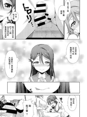 [灰羽社汉化组] (僕らのラブライブ! 17) [毒とんこつ肉ドレイ (他の人)] 千歌ちゃんにもナイショの秘密 (ラブライブ! サンシャイン!!)_32