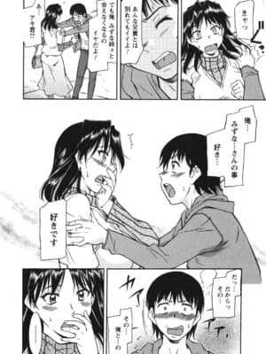 [かねことしあき] 姉以上弟未満_ane_0012