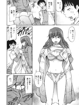 [かねことしあき] 姉以上弟未満_ane_0114