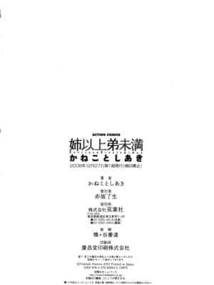 [かねことしあき] 姉以上弟未満_ane_0178