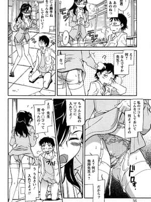 [かねことしあき] 馬乗り女子捕食系_037