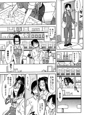 [かねことしあき] 馬乗り女子捕食系_048