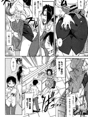[かねことしあき] 馬乗り女子捕食系_049