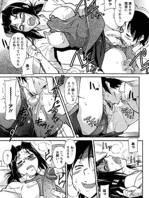 [かねことしあき] 馬乗り女子捕食系_052