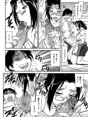 [かねことしあき] 馬乗り女子捕食系_053