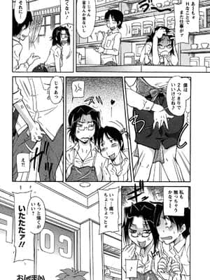 [かねことしあき] 馬乗り女子捕食系_065