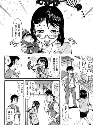 [かねことしあき] 馬乗り女子捕食系_087